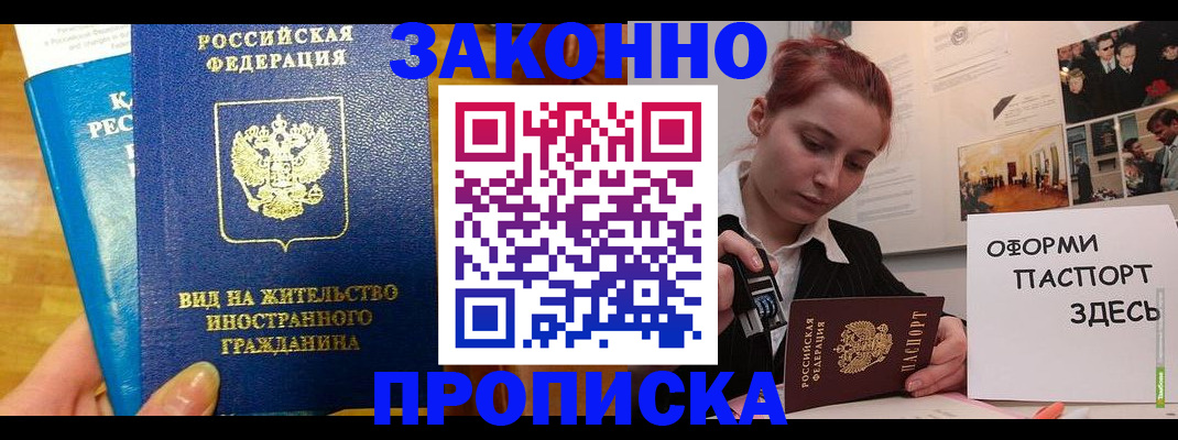 прописка штамп в Приозерске